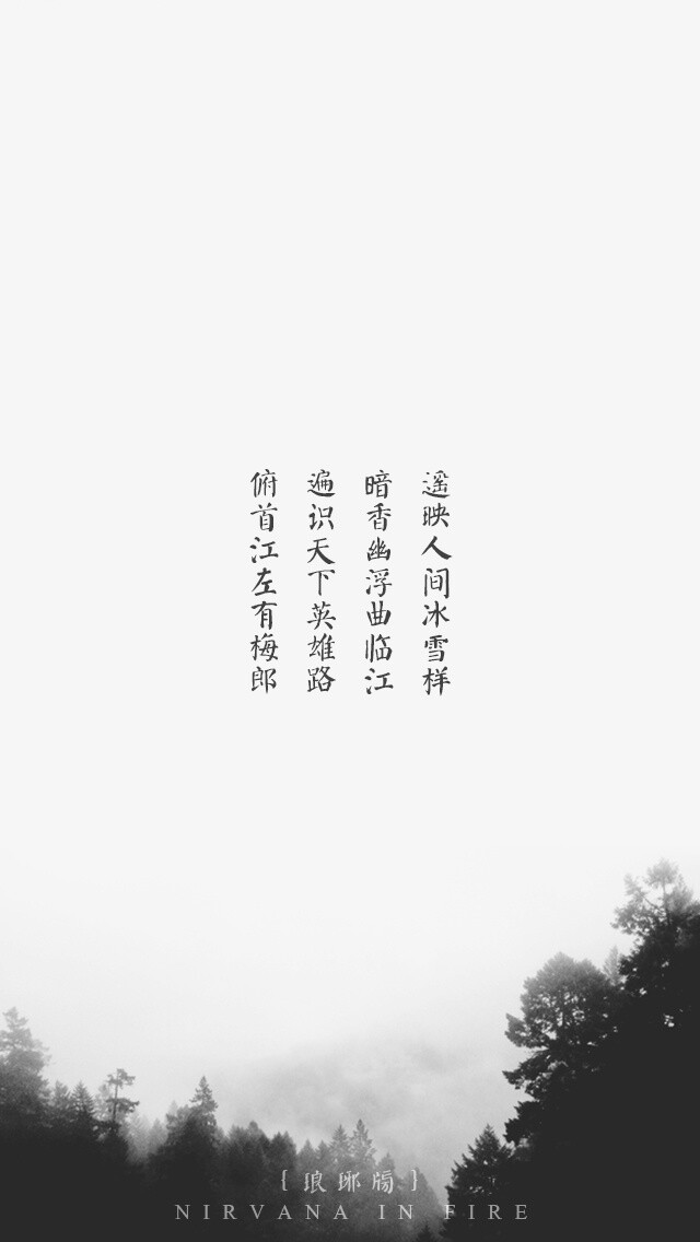 琅琊榜水墨文字壁纸by.拖沓囍天王