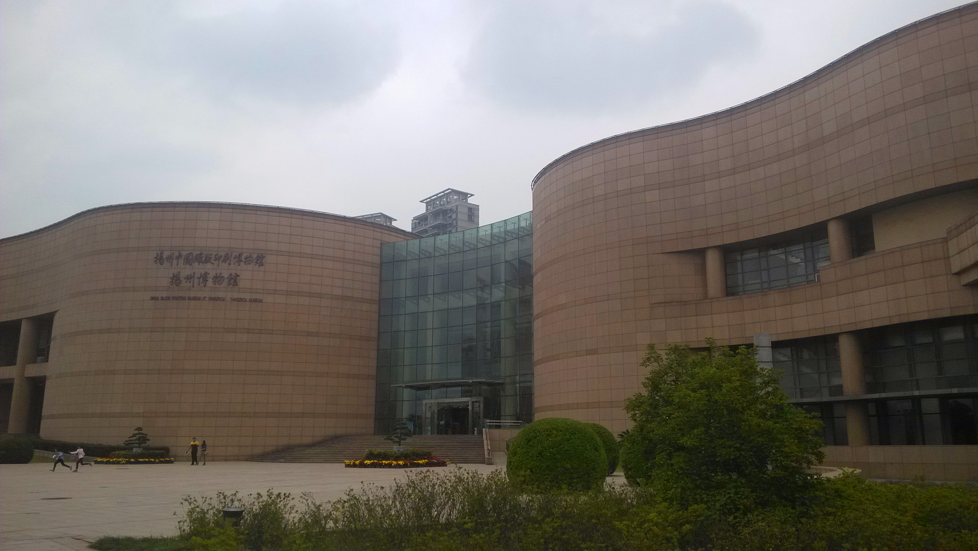 扬州双博馆:由扬州博物馆新馆和扬州中国雕版印刷博物馆组成.