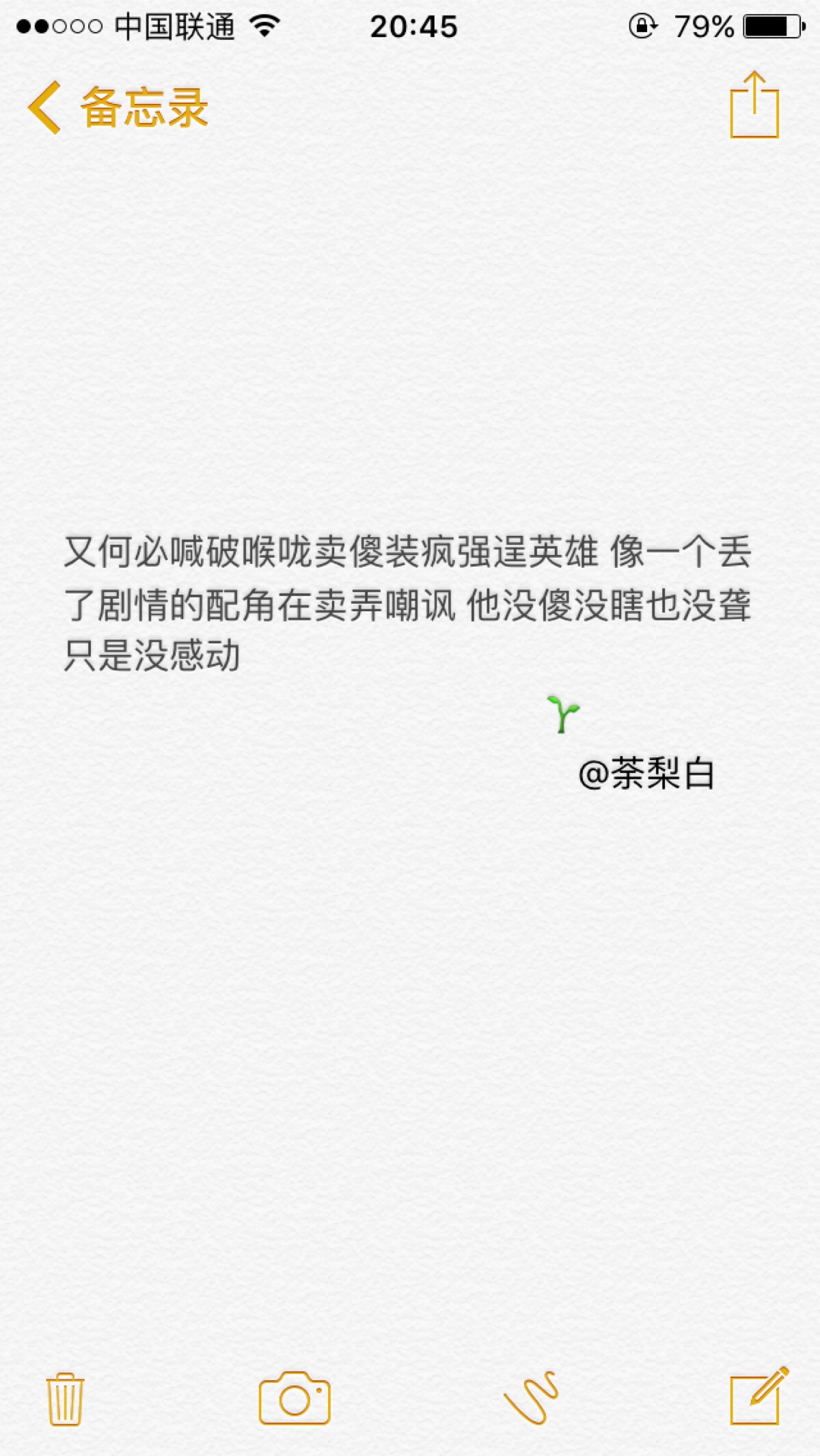 备忘录文字.又何必喊破喉咙卖傻装疯强逞英…-堆糖