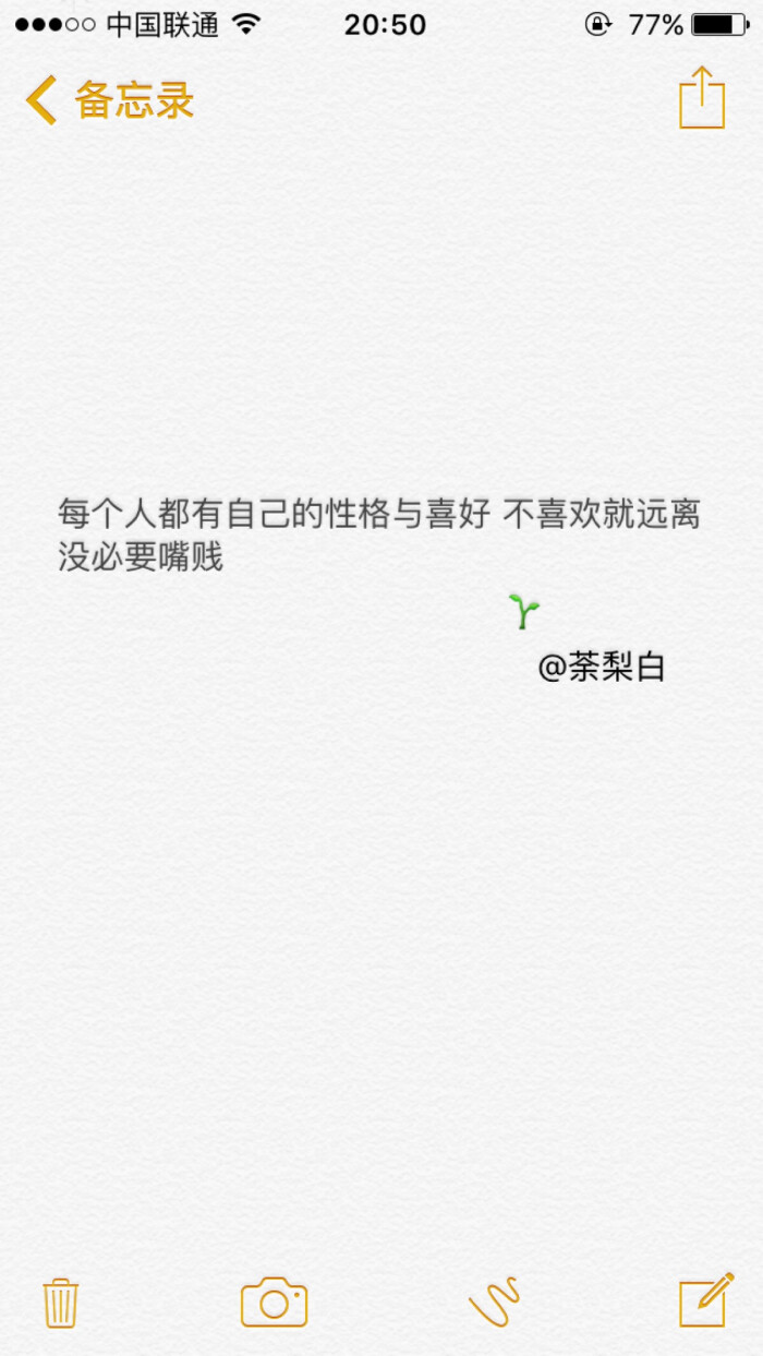 每个人都有自己的性格与喜好 不喜欢就远离 没必要嘴贱