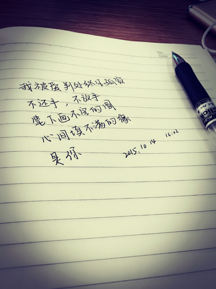 爱你,却被判了刑,这要我如何是好,这要你被动之于我,走完余生