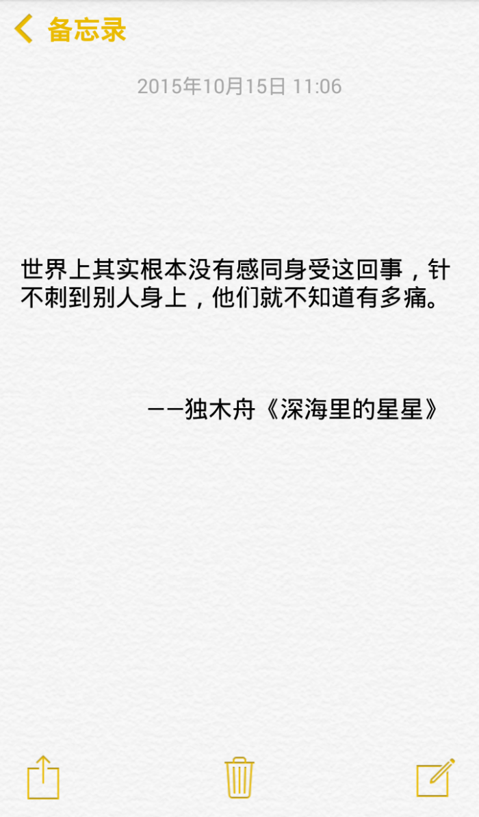 世界上其实根本没有感同身受这回事,针不刺到别人身上,他们就不知道有