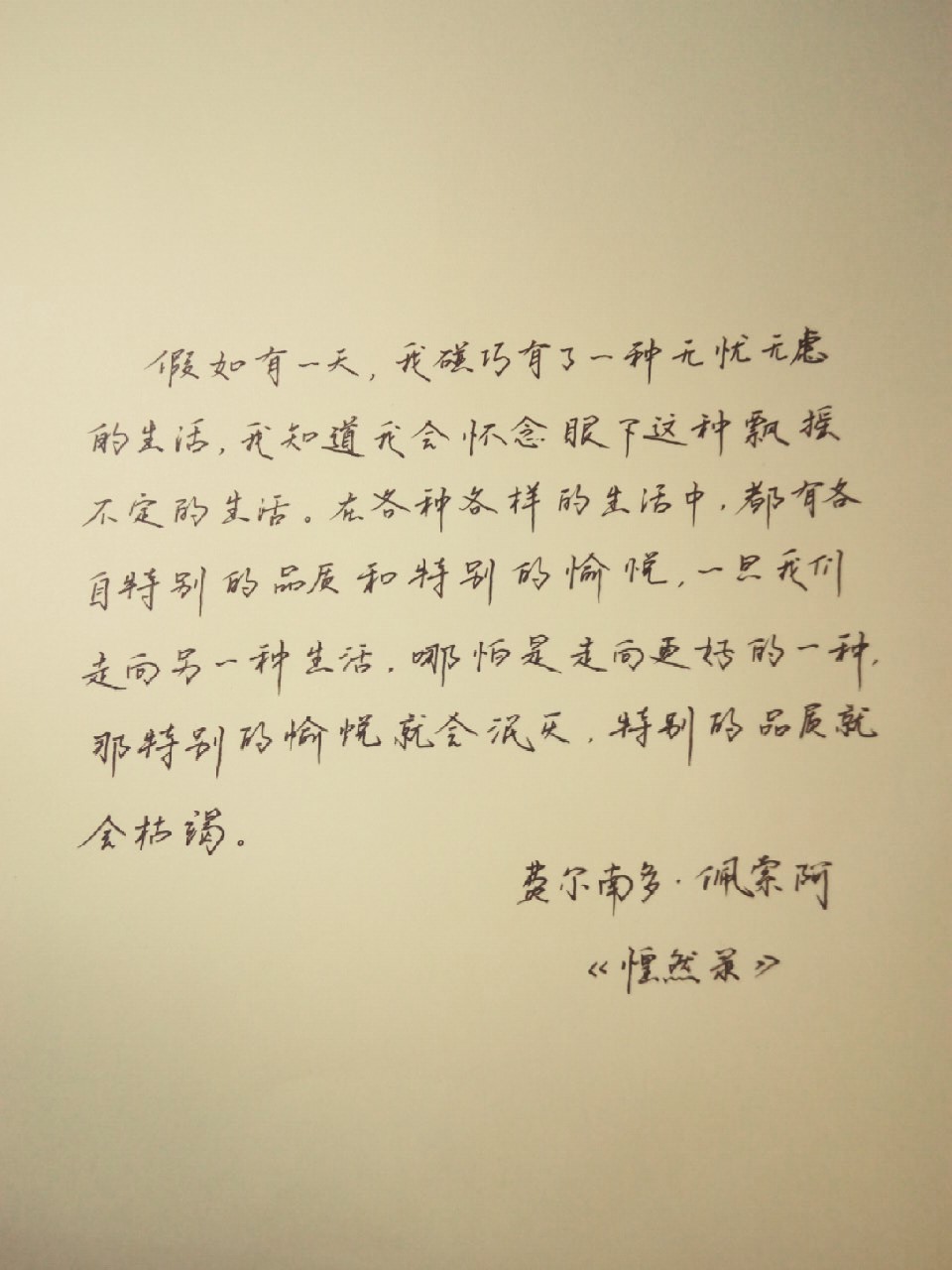 珍惜当下