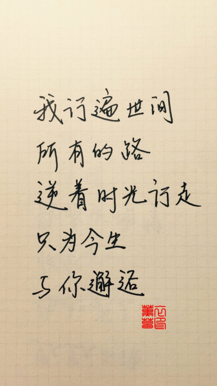 文字壁纸 手写壁纸 平铺