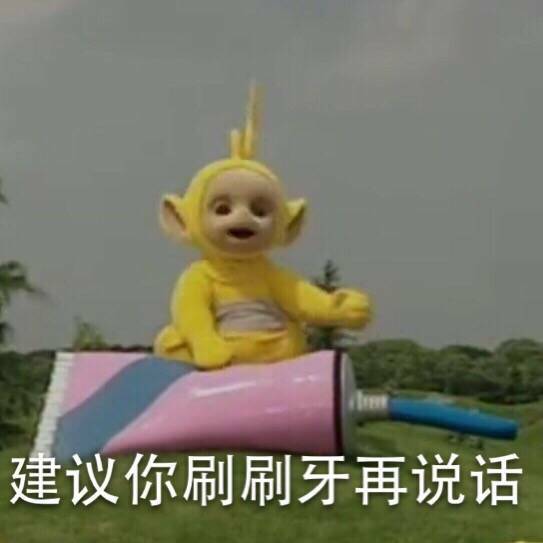 魔性的恶搞表情图天线宝宝