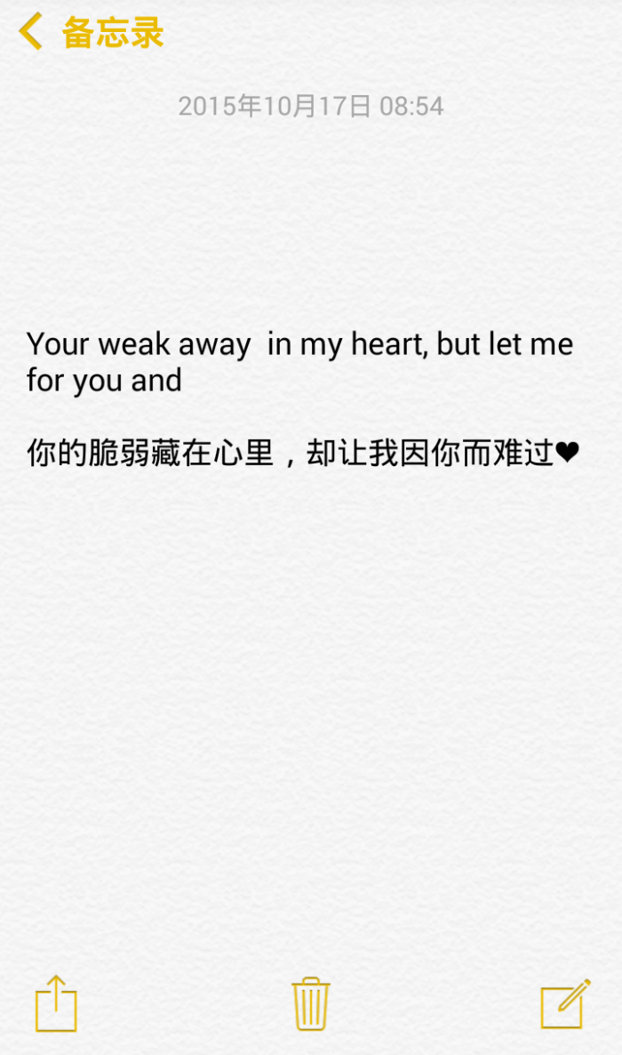 your weak away in my heart but let me for you and 你的脆弱藏在