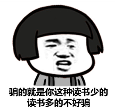 无节操 表情包 搞笑表情
