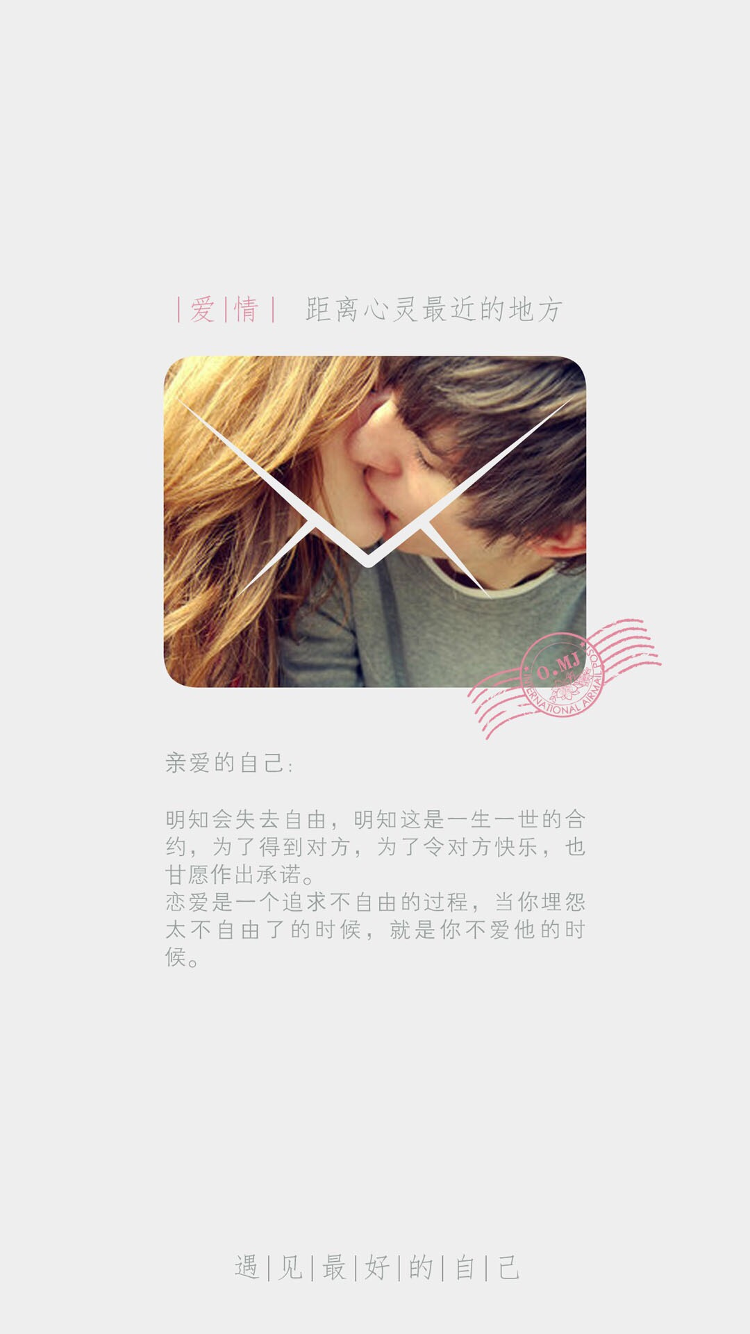 亲爱的自己 文字壁纸