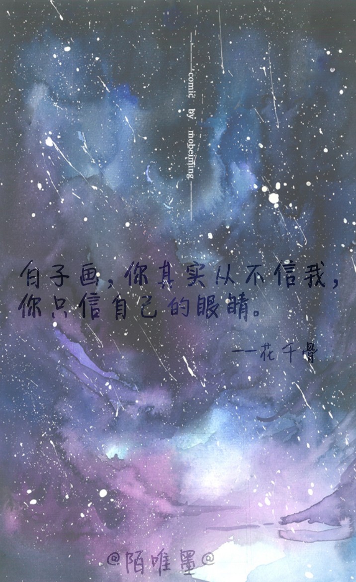 花千骨,句子,台词,唯美,星空字