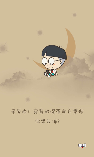 壁纸 #手机锁屏 #手机壁纸 #小明同学 #小明滚出去 #卡通 #动漫 #搞笑