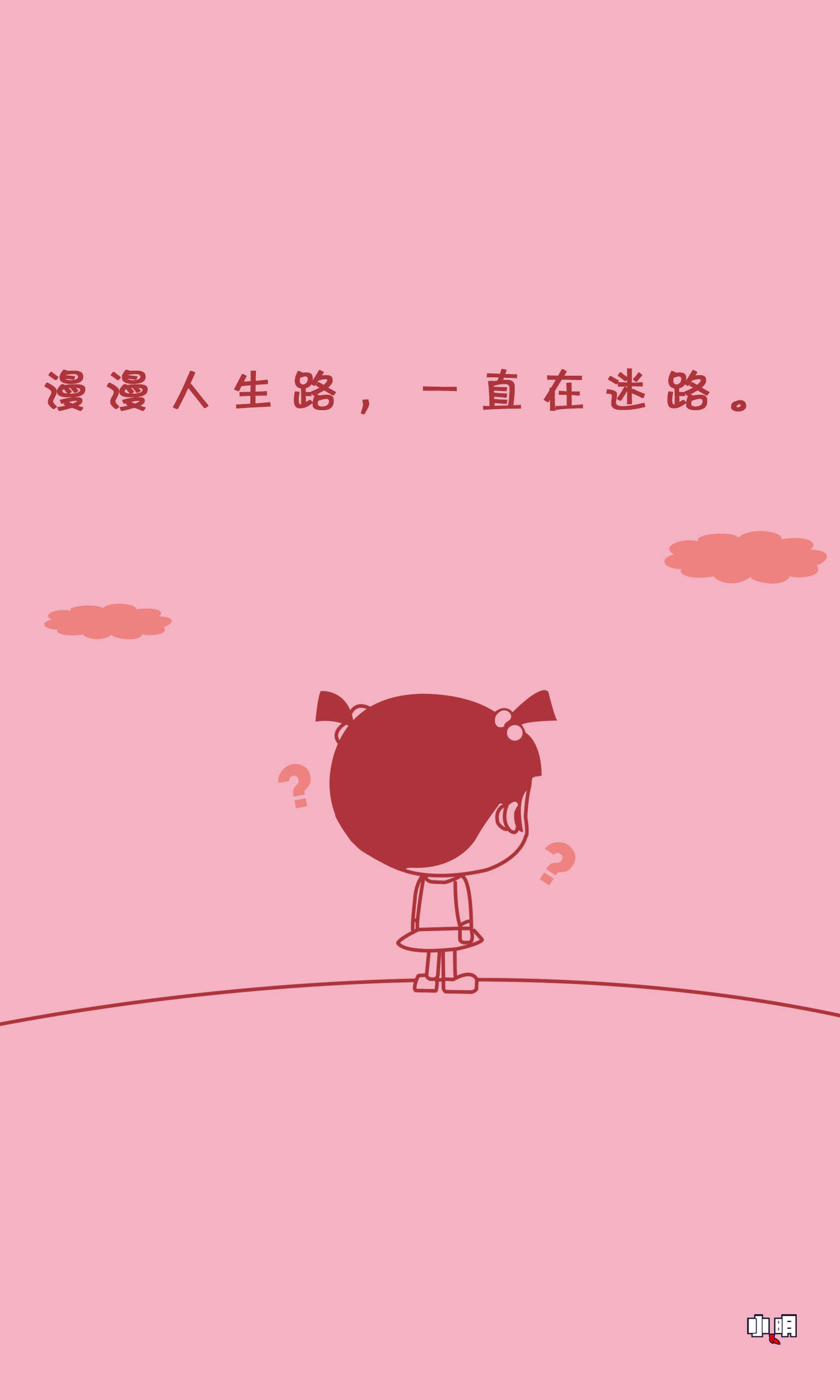 小明 #壁纸 #手机锁屏 #手机壁纸 #小明同学 #小明滚出去 #卡通