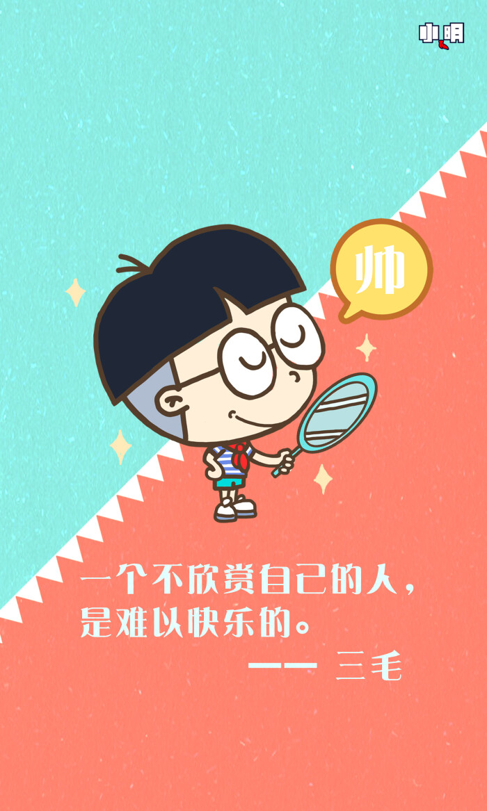 壁纸#手机锁屏#手机壁纸#小明同学#小明滚出去#卡通#动漫#搞笑