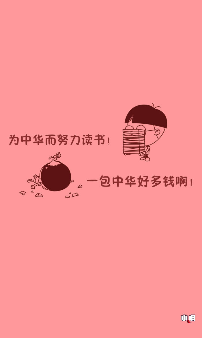 手机锁屏 #手机壁纸 #小明同学 #小明滚出去 #卡通 #动漫 #搞笑