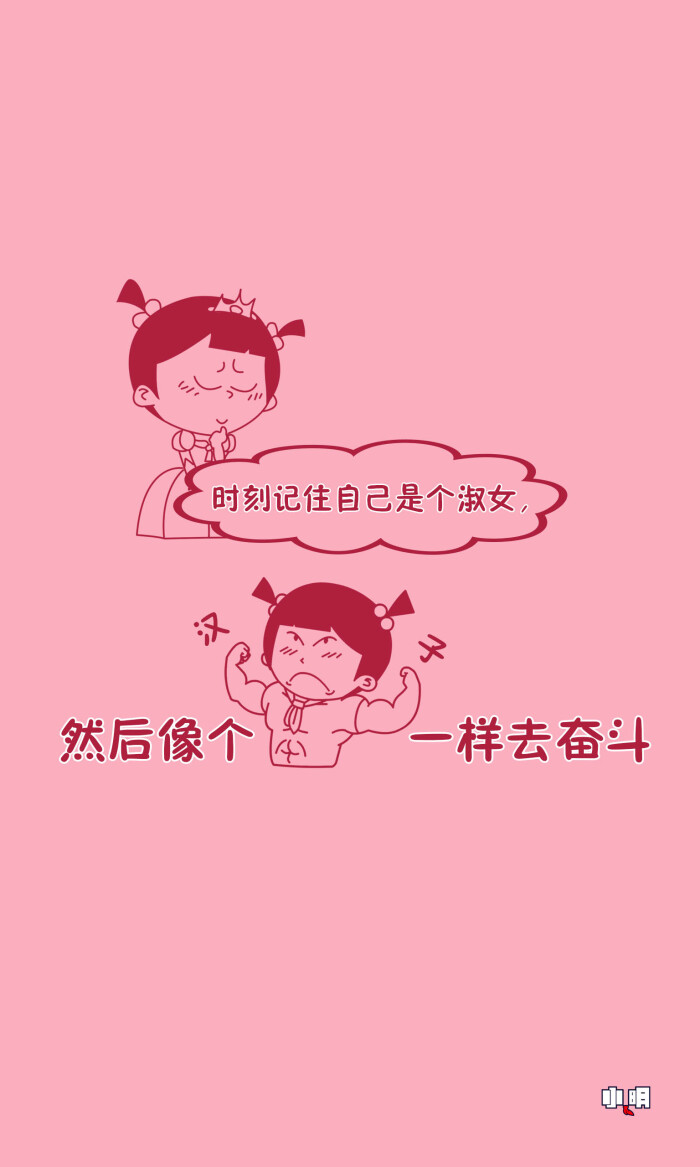 壁纸 #手机锁屏 #手机壁纸 #小明同学 #小明滚出去 #卡通 #动漫 #搞笑