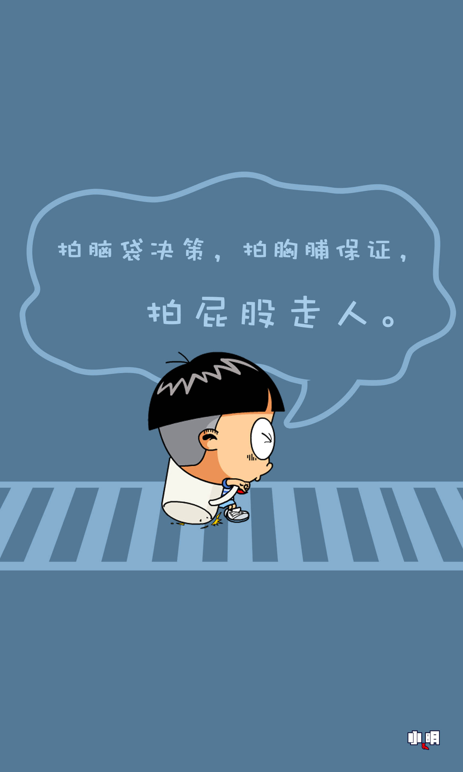 手机锁屏#手机壁纸#小明同学#小明滚出去#卡通#动漫#搞笑