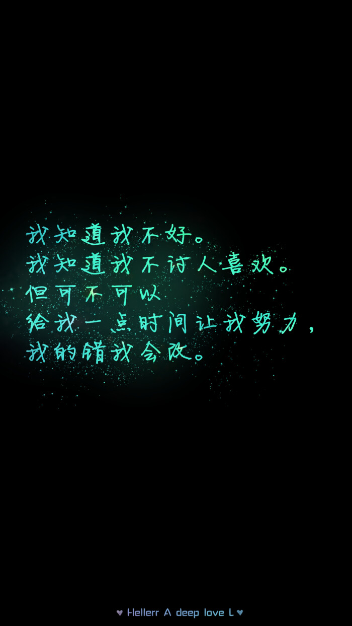 但可不可以给我一点时间让我努力,我的错我会改.