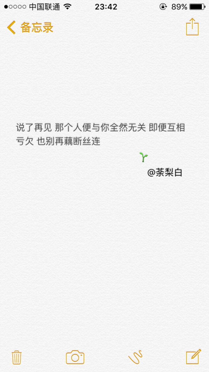 说了再见 那个人便与你全然无关 即便互相亏欠 也别再藕断丝连