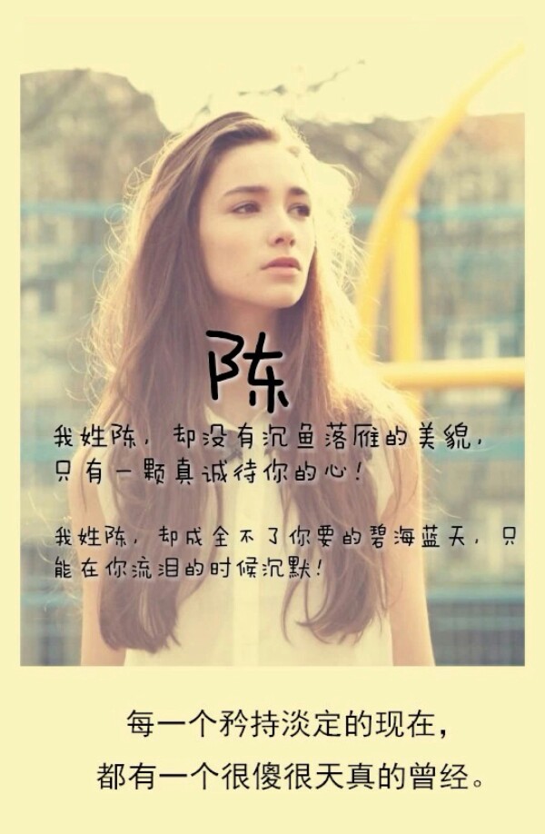 我姓陈 