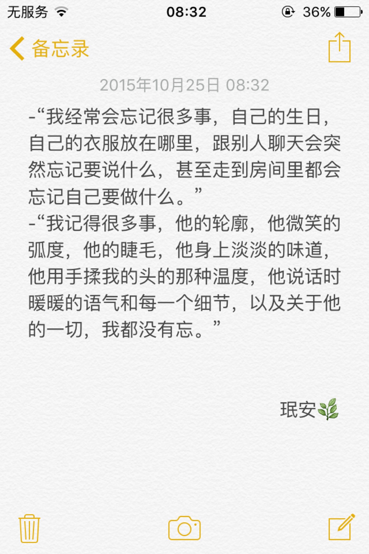 备忘录文字 -"我经常会忘记很多事,自己的生日,自己的衣服放在哪里,跟