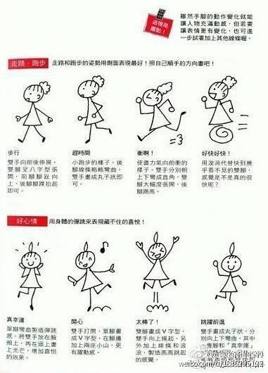 火柴人