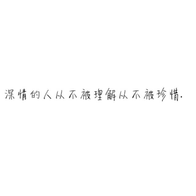 简单文字仅此而已