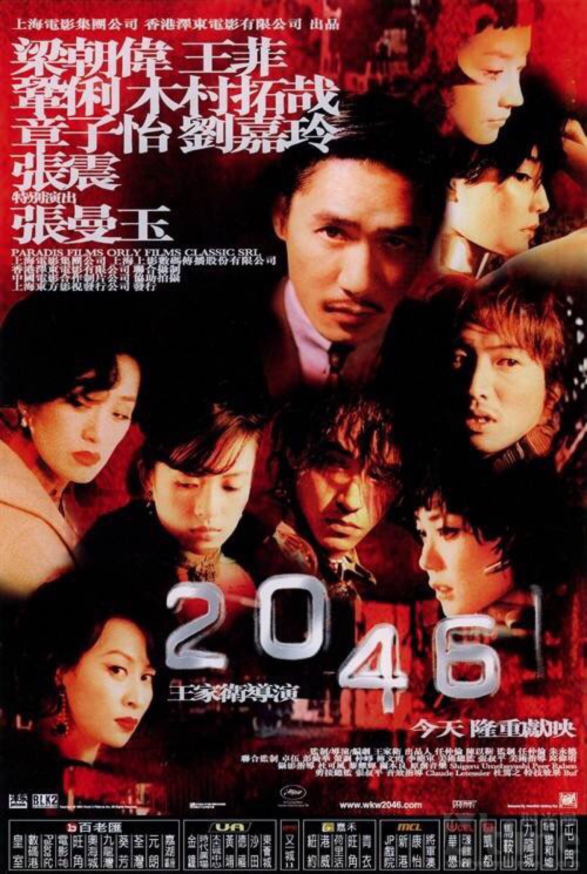 我所看过的电影们 《2046》