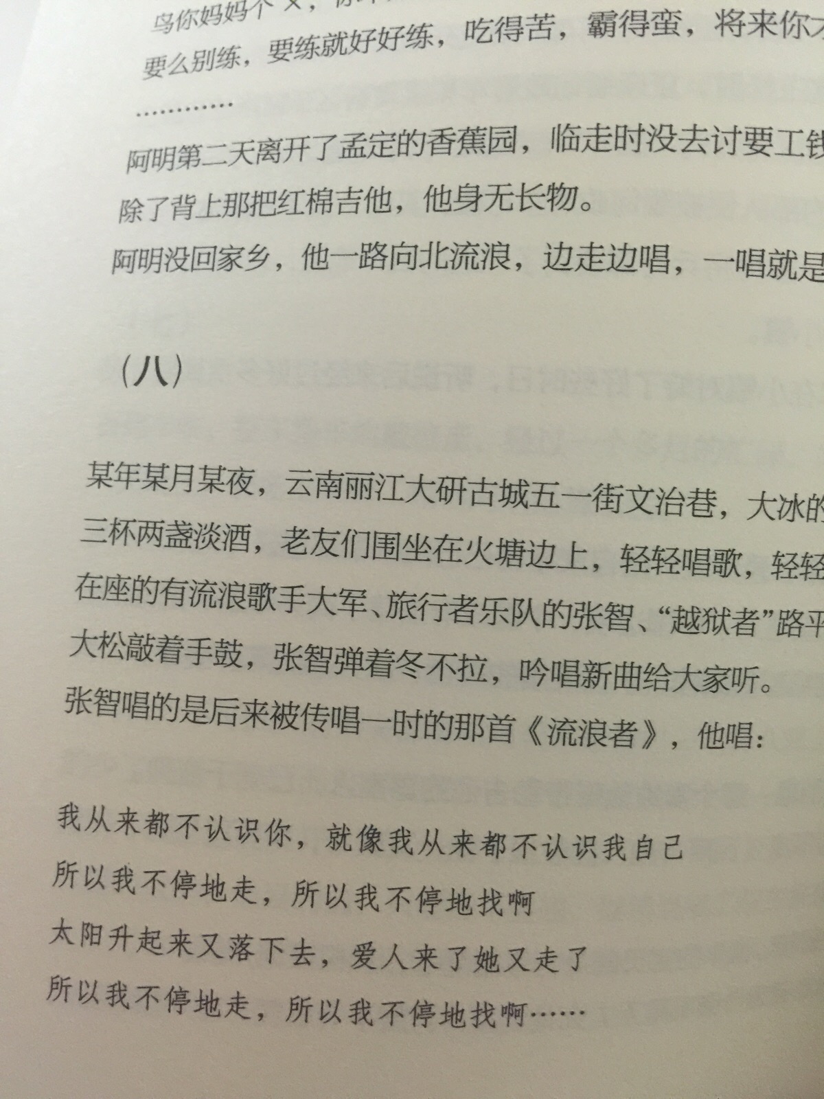 我喜欢在那听民谣)(自做文字图片 背景 备忘录 语录 情书 句子 关注一