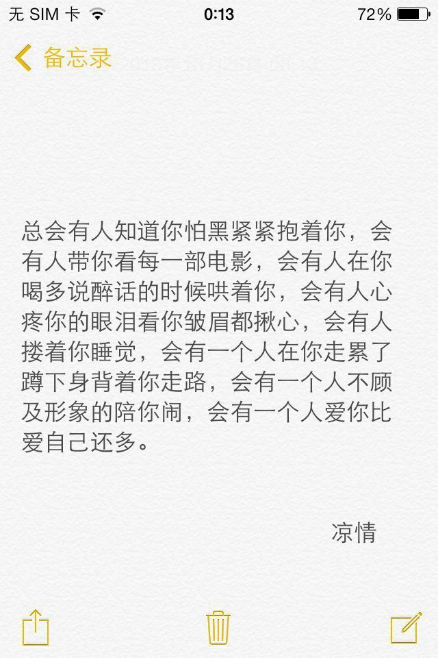 备忘录,文字图片,情话,伤感文字