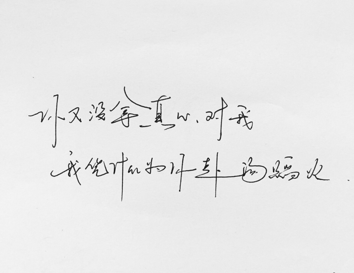 愿世间所有善良的人都能被温柔相待