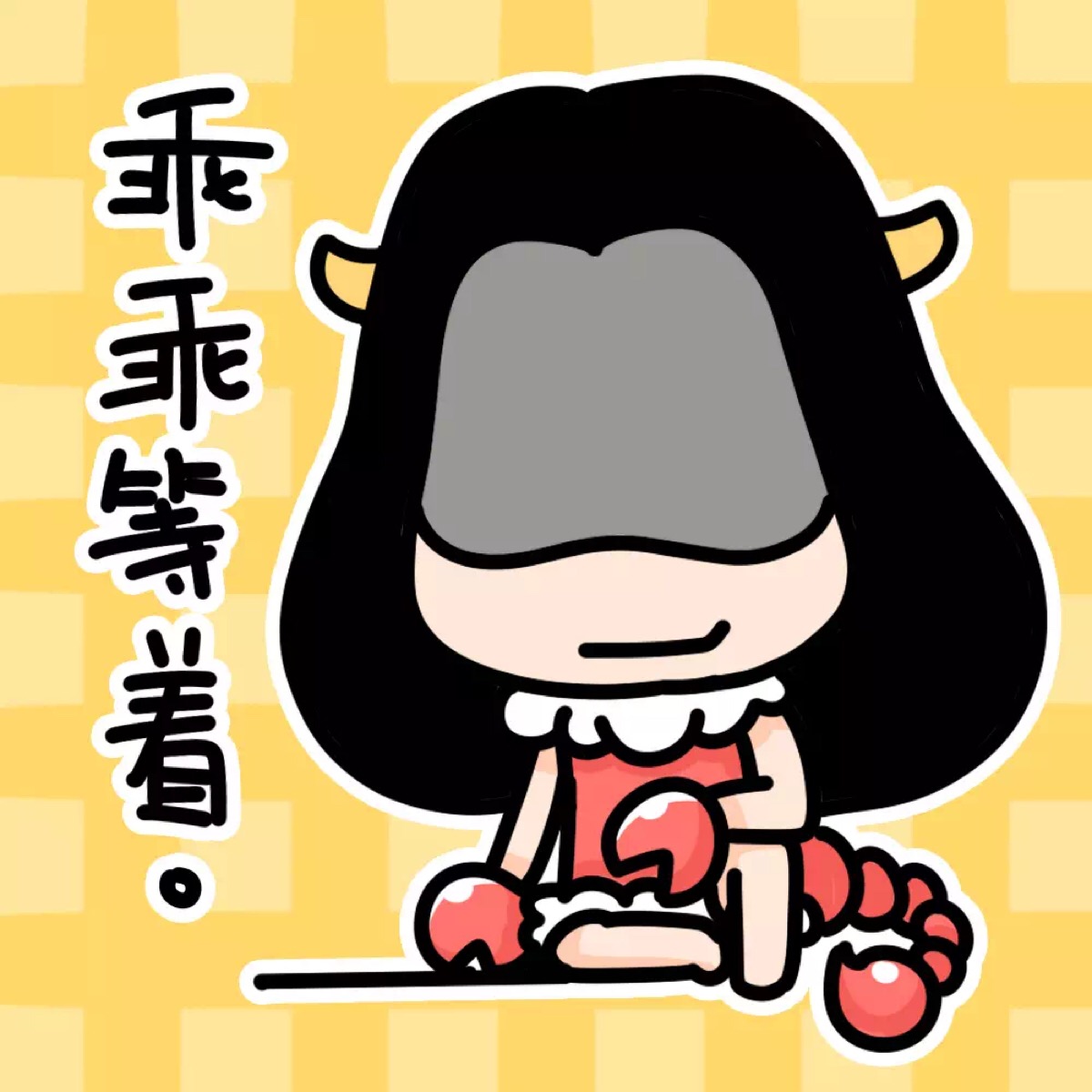 乖乖 堆糖网