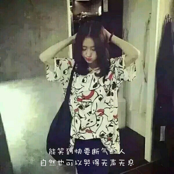 能笑到快要断气的人自然也可以哭得无声无息