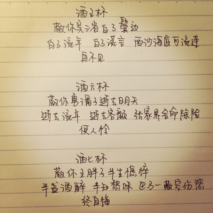 盗墓笔记纯手写字体