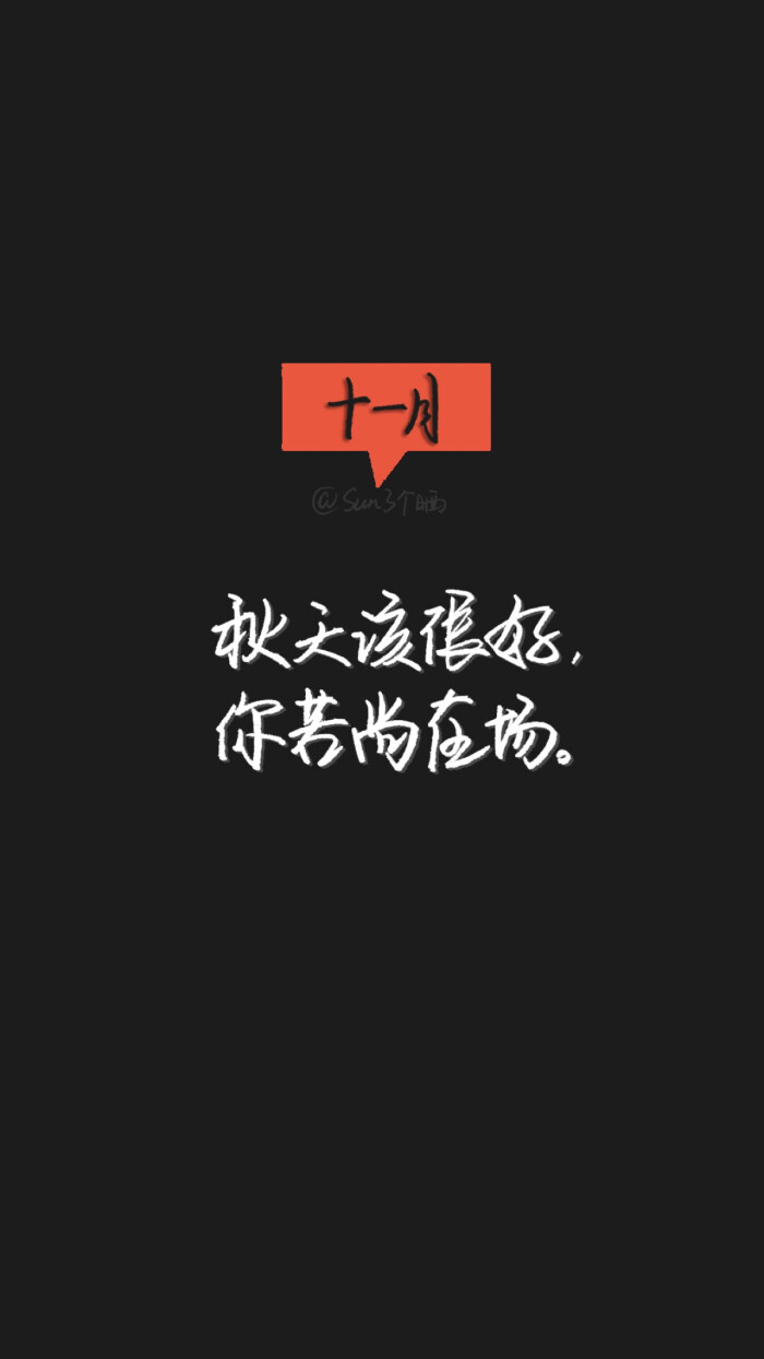 原创手写 自制壁纸 文字 句子 温暖 治愈 清新 正能量 励志 iphone 6