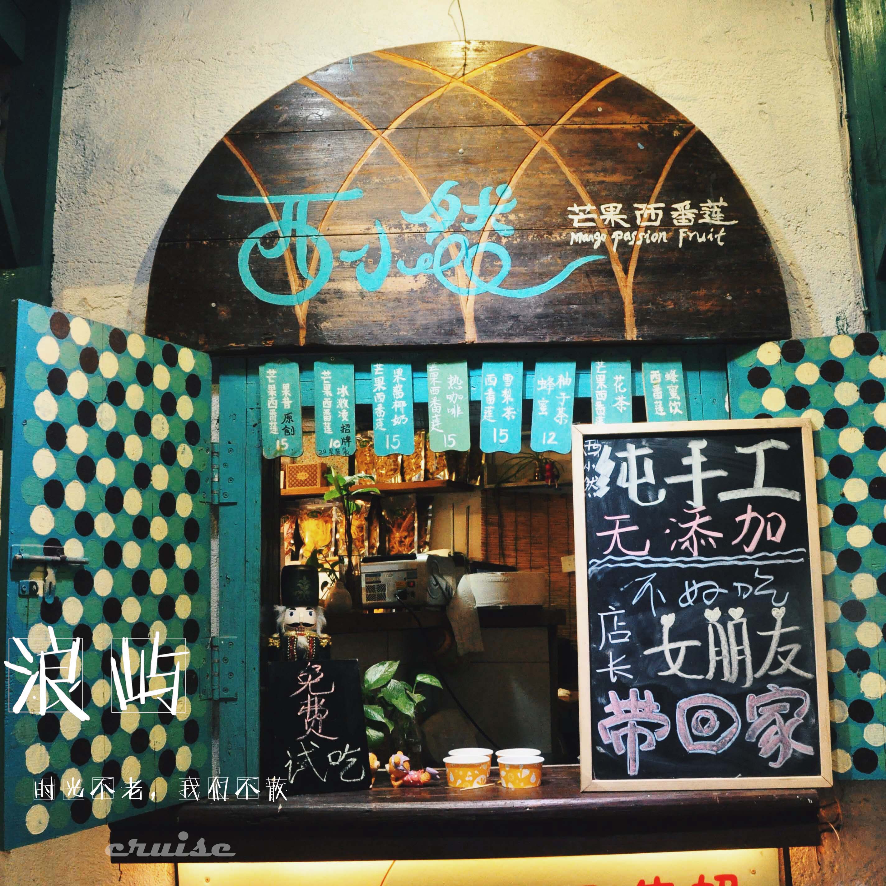 在鼓浪屿找一个安静的小店,听店里放音乐直到打烊