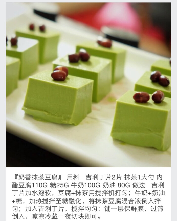 奶香抹茶豆腐