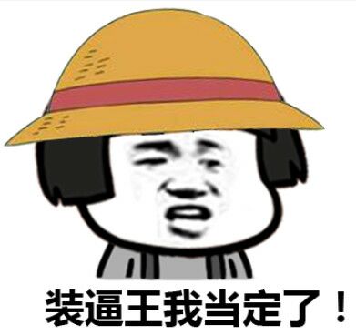 金馆长表情