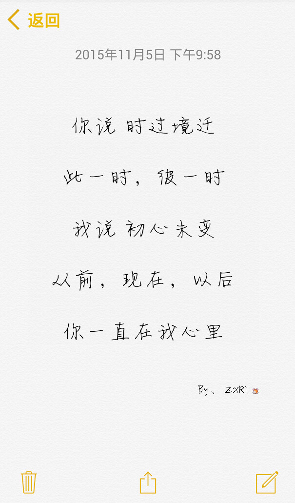我说初心未变,从前,现在.以后 你一直在我心里