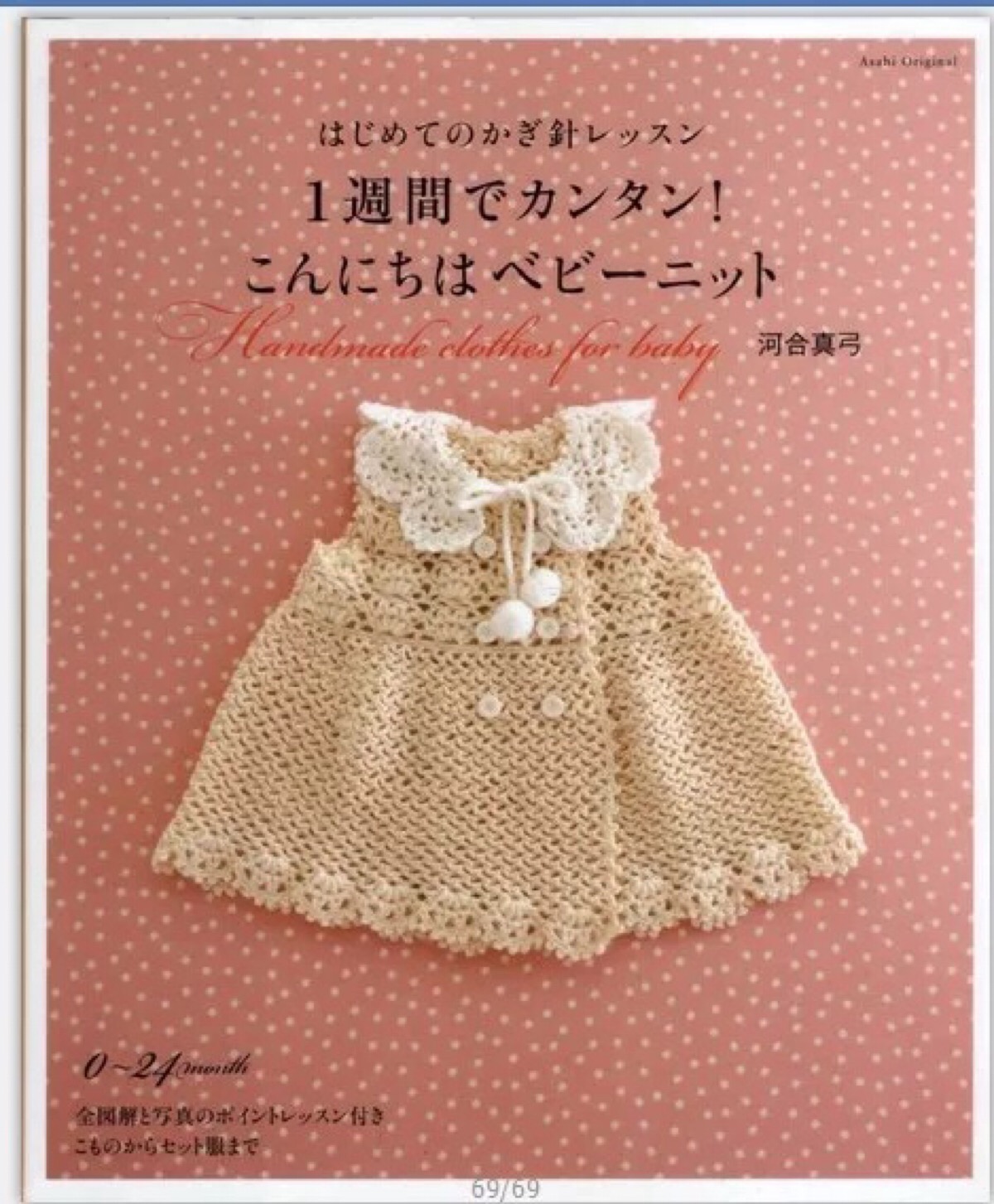 钩针毛线宝宝衣服