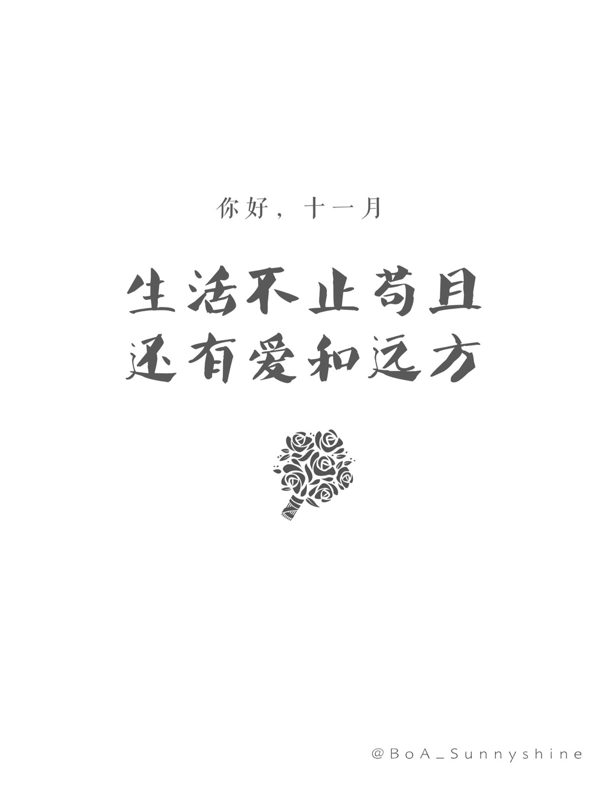 「锦鲤」文字 情话 锁屏 壁纸 桌面 键盘 屏保 白色 十一月