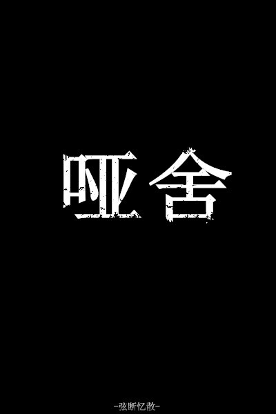 文字句子 古风文字 文字壁纸 古风句子 句子壁纸 古风壁纸 伤感 情绪