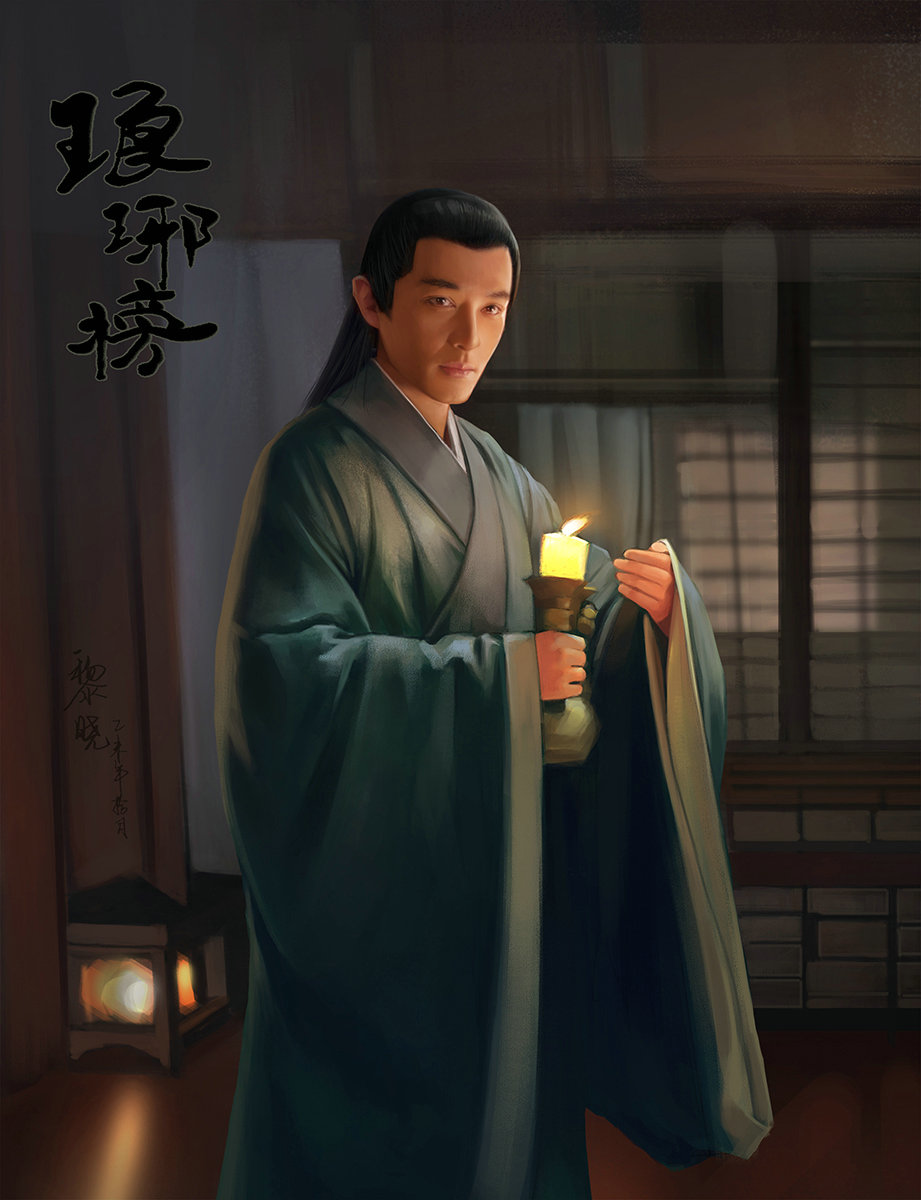 琅琊榜 