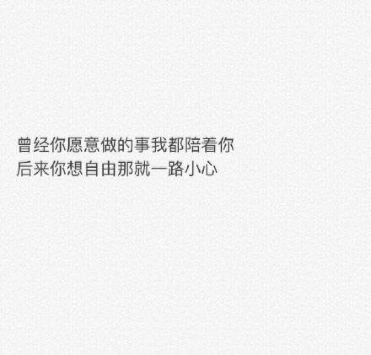 [走心文字][余生太长,你好难忘]