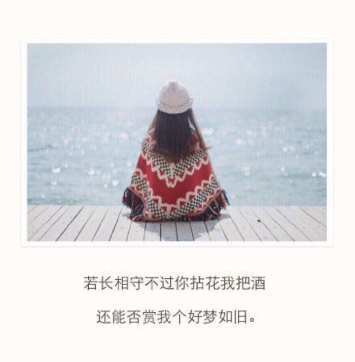 [走心文字][余生太长,你好难忘]