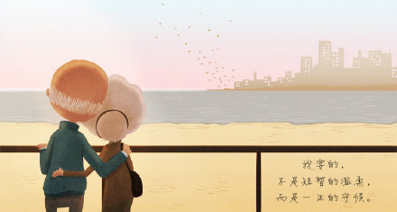 我要的,不是短暂的温柔,而是一生的守候.