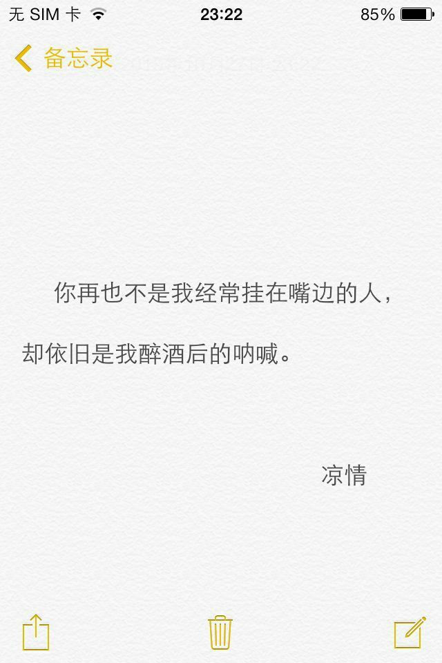 备忘录文字 伤感句子 温暖文字 治愈系文字 虐心文字 伤感情话.