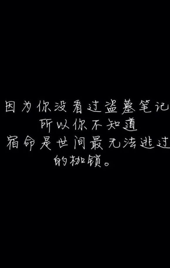 盗墓笔记 感人 文字 头像