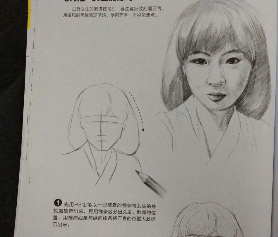 绘画 素描 新手入门 人物的素涂练习 93 女孩的练习 1