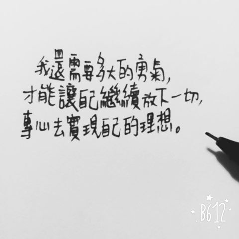 李宫俊的诗图片,李宫俊经典语录,手写字体,手写字图片