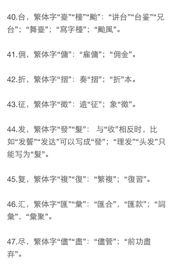 【100个最容易用错的繁体字】书画友们留存一份,有备无患.