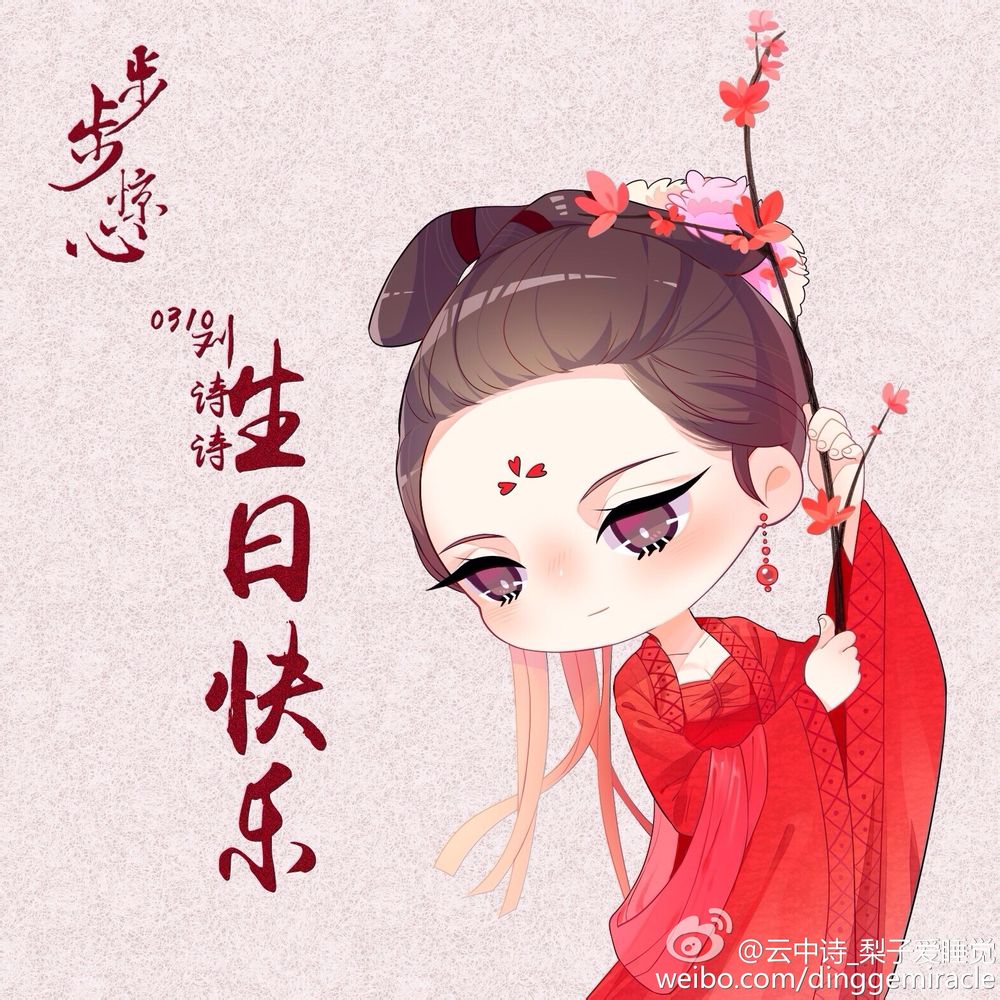 【刘诗诗】 q版手绘 步步惊心 若曦